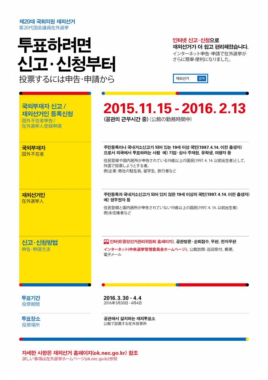 재외선거신청 전단지 일문-2.jpg