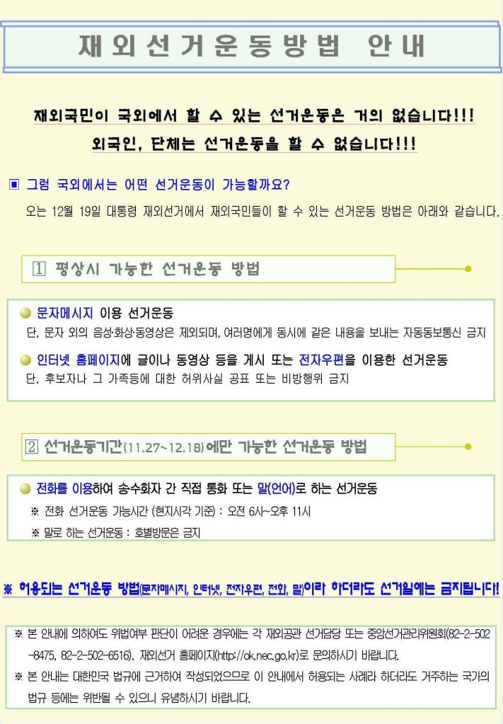 재외선거운동방법안내.jpg